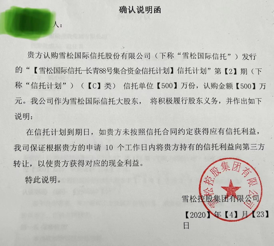 实锤！雪松信托长青系列多只产品底层资产涉嫌虚构或已“灭失”