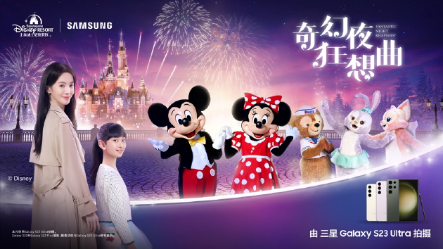 《奇幻夜狂想曲》微电影首映：三星Galaxy S23系列邀你探索迪士尼神奇世界