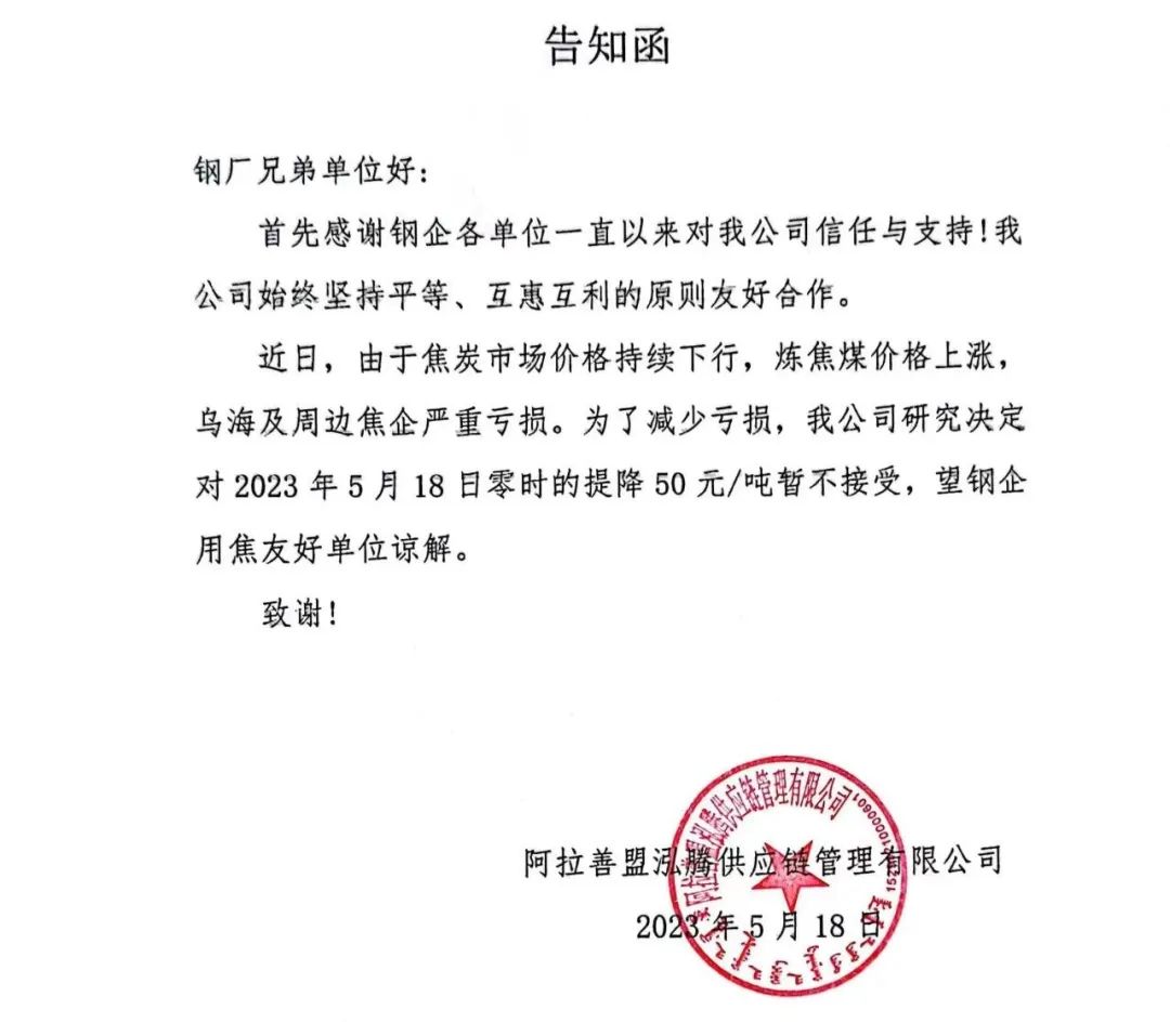 “严重亏损，不接受提降”！双焦大跌，有焦企开始行动...