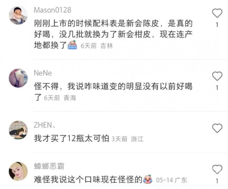 东方树叶青柑普洱“减配”致口感降级？客服：配料确实有调整