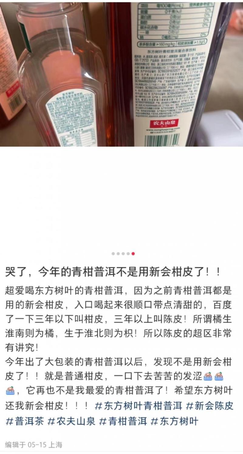 东方树叶青柑普洱“减配”致口感降级？客服：配料确实有调整