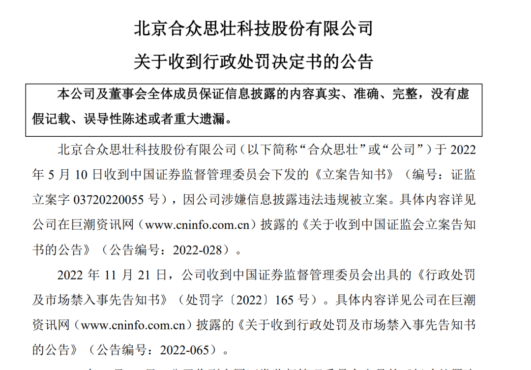 连续4年财务造假 涉专网通信 天价罚单来了！