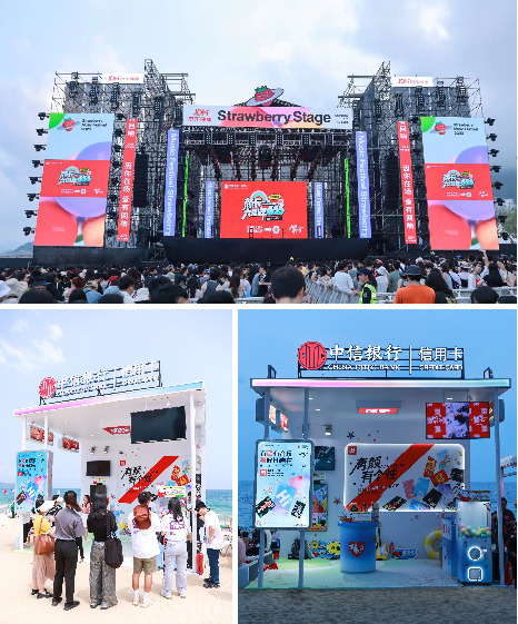 有「颜」有音乐，「莓」好Hi自在 中信银行信用卡为年轻跨界 亮相2023深圳草莓音乐节