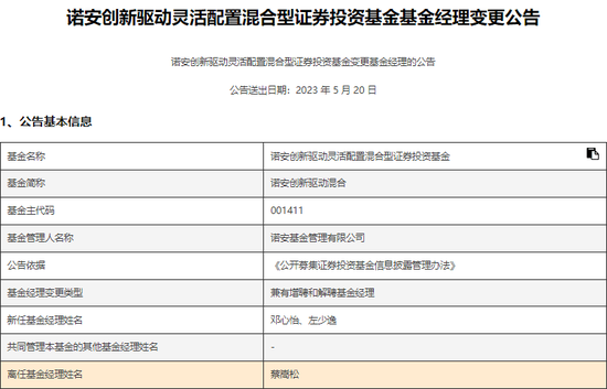 “网红”蔡嵩松突然离任，基民们懵了......
