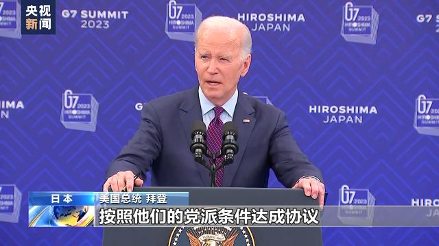 美国债务上限僵局难解，两党相互“甩锅”