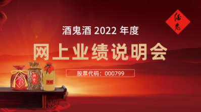 酒鬼酒副总经理王哲：正常健康推进各项销售工作