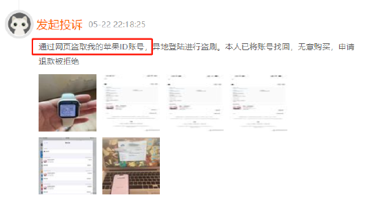 iPhone被盗刷游戏币
