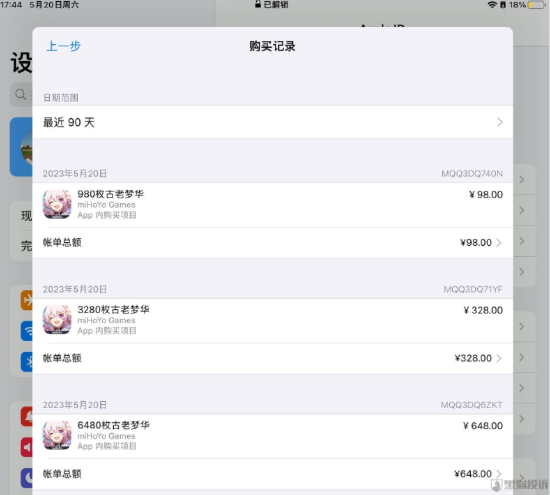 iPhone被盗刷游戏币