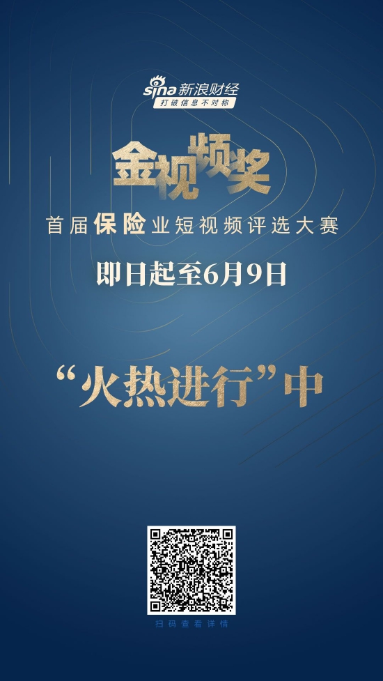 抢先报名!金视频奖·首届保险业短视频评选大赛火热进行中