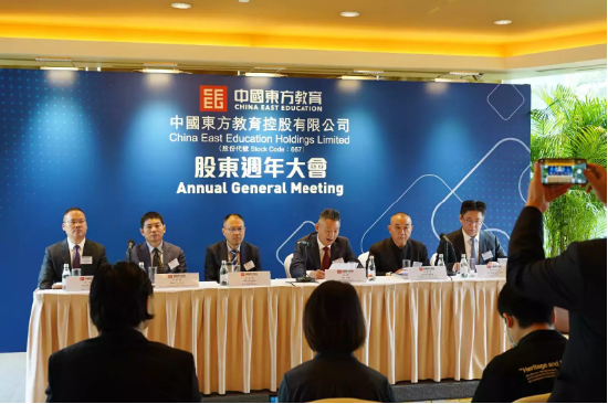 中国东方教育控股有限公司2023年股东周年大会顺利召开