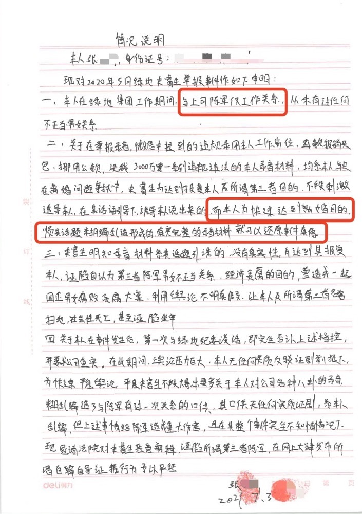 绿地集团前员工“出轨门”事件3年后:当事人陷入抑郁,已两次起诉状告发帖人侵权与诽谤