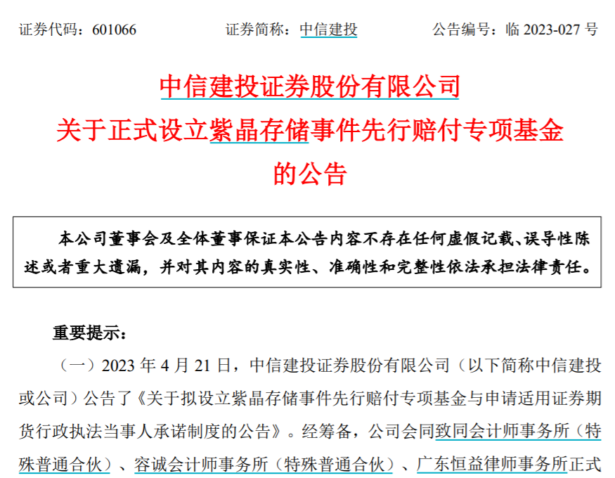 最快7月到账！适格投资者注意！紫晶存储10亿赔付金正式设立，马上可查赔付额