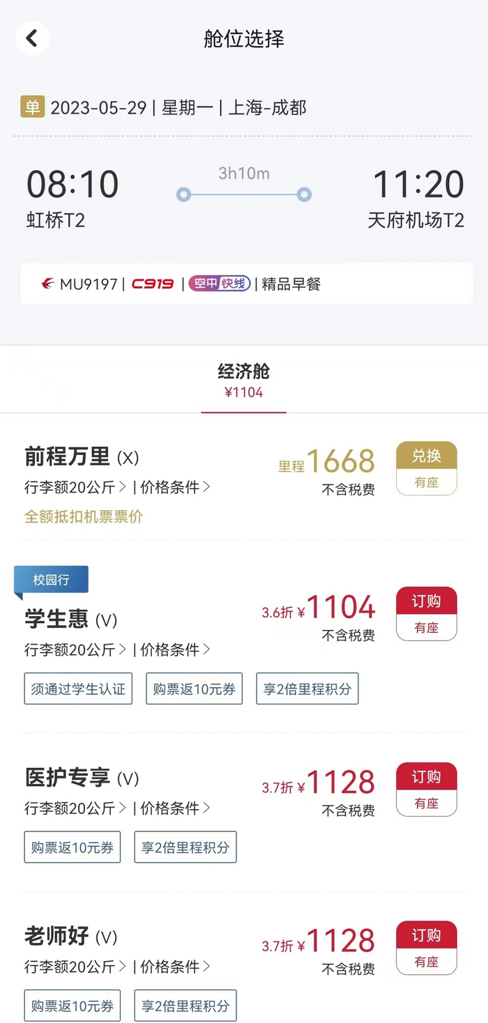 国产大飞机C919商业航班机票开售 万亿产业链蓄势待发!(附概念股)
