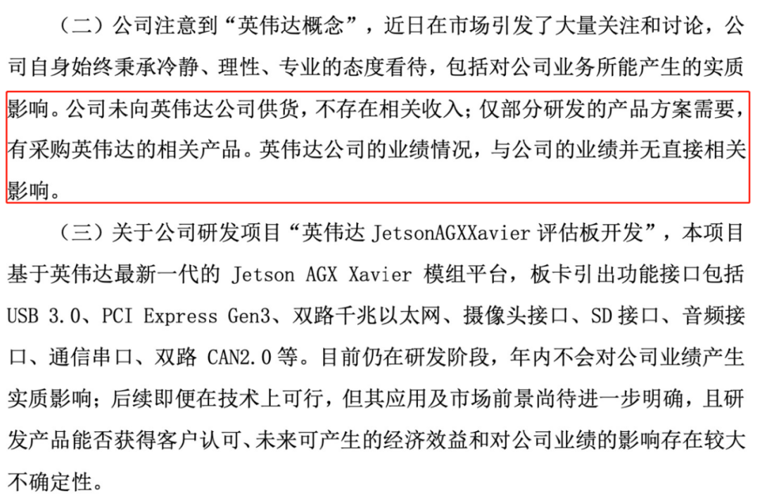 两个“20CM”涨停后，“英伟达概念股”澄清：未向英伟达供货