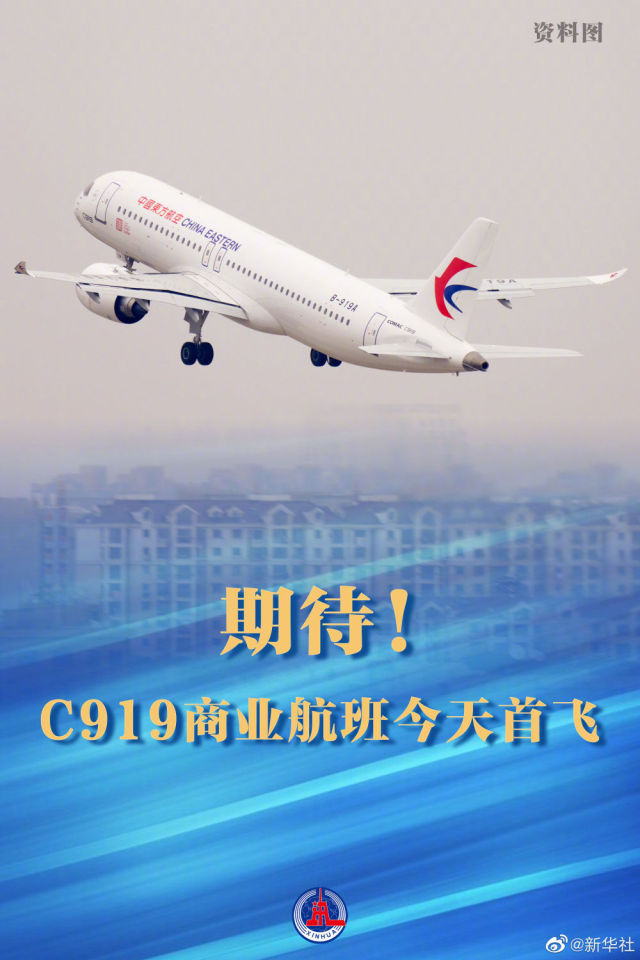 重磅!国产大飞机C919商业航班今天首飞,内部细节曝光:经济舱156座,餐食叫“五福临门”