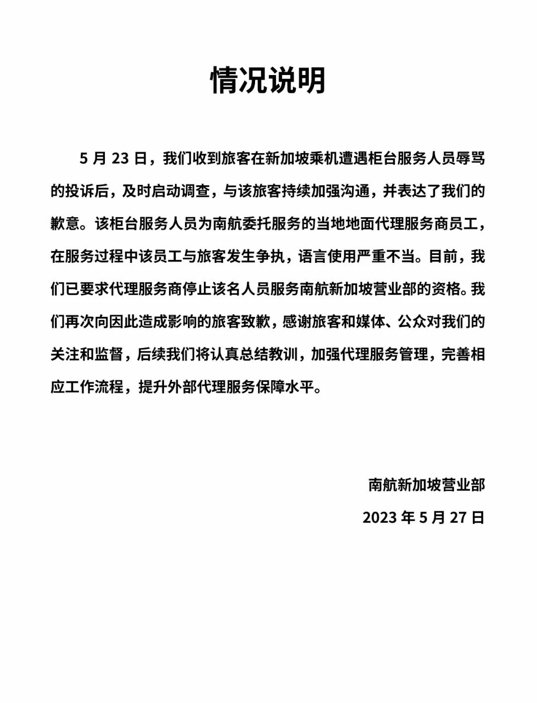 南航道歉!美国债务上限协议,刚刚达成!