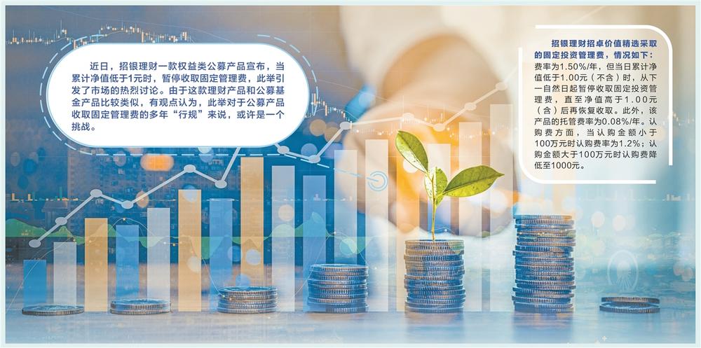 不赚钱不收管理费，银行理财挑战公募“旱涝保收”模式