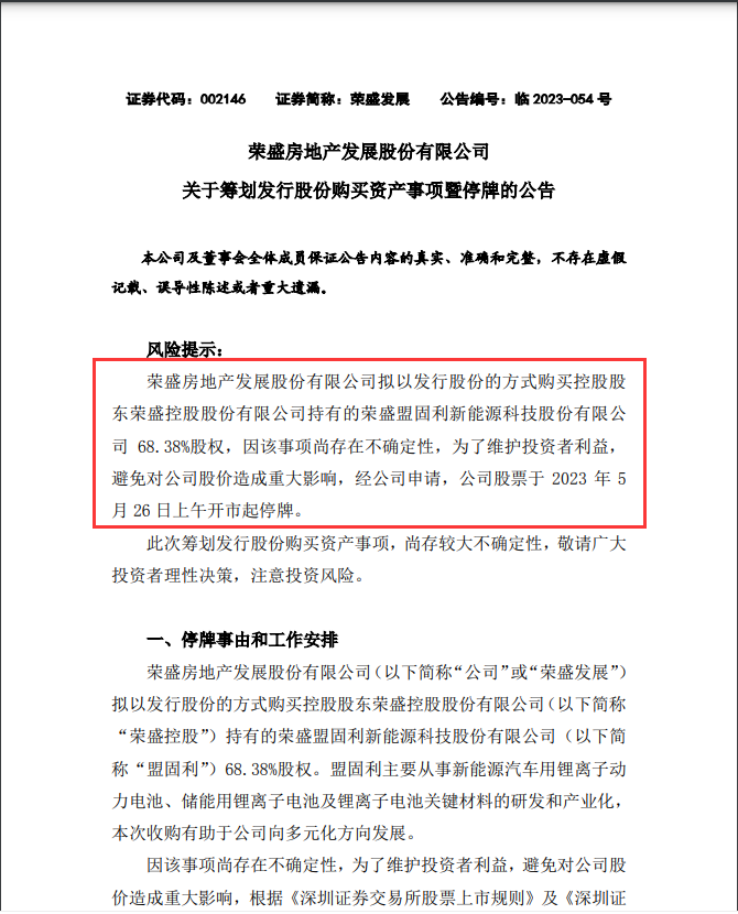 濒临退市,紧急“自救”!曾经的千亿地产股跨界新能源,9万股东沸腾了