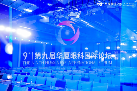 两部白皮书在华厦眼科国际论坛发布,助推精准开展眼病防治