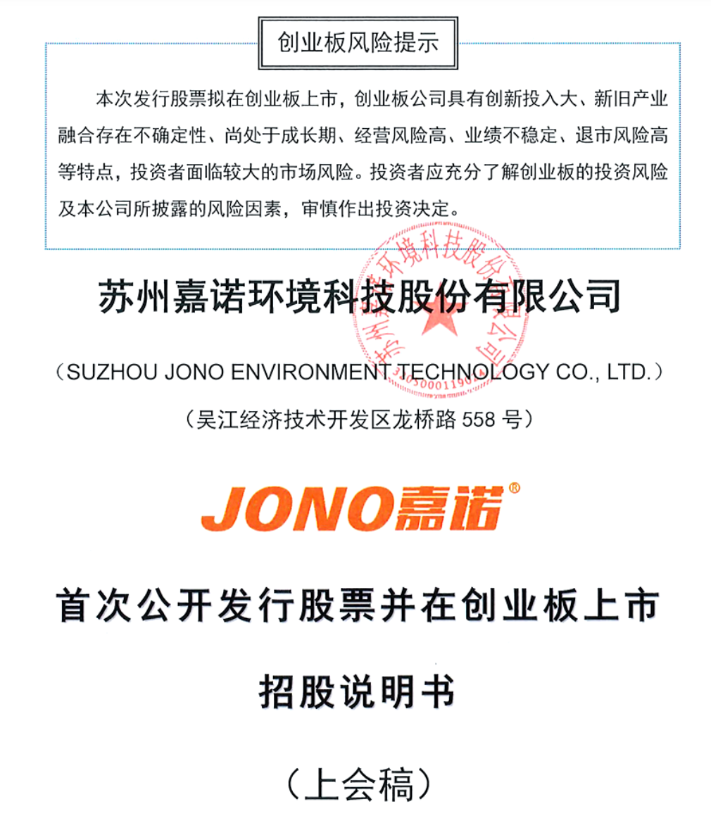 嘉诺科技IPO：研发技术人员占员工总数29%，客户包含首创环境、格林美