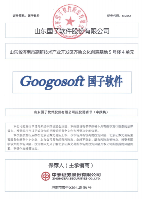 国子软件IPO：实控人韩承志控制91.35%表决权，董事长持股9.47%