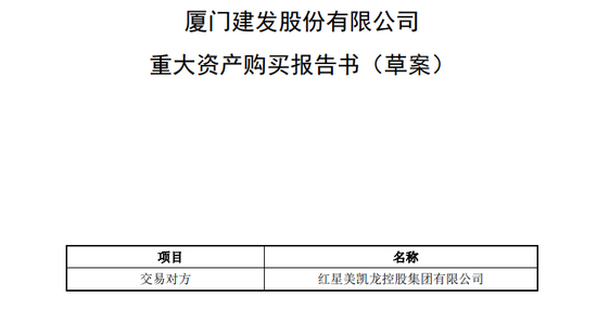 重磅“A吃A”！现金63亿收购，厦门国企入主家居卖场龙头
