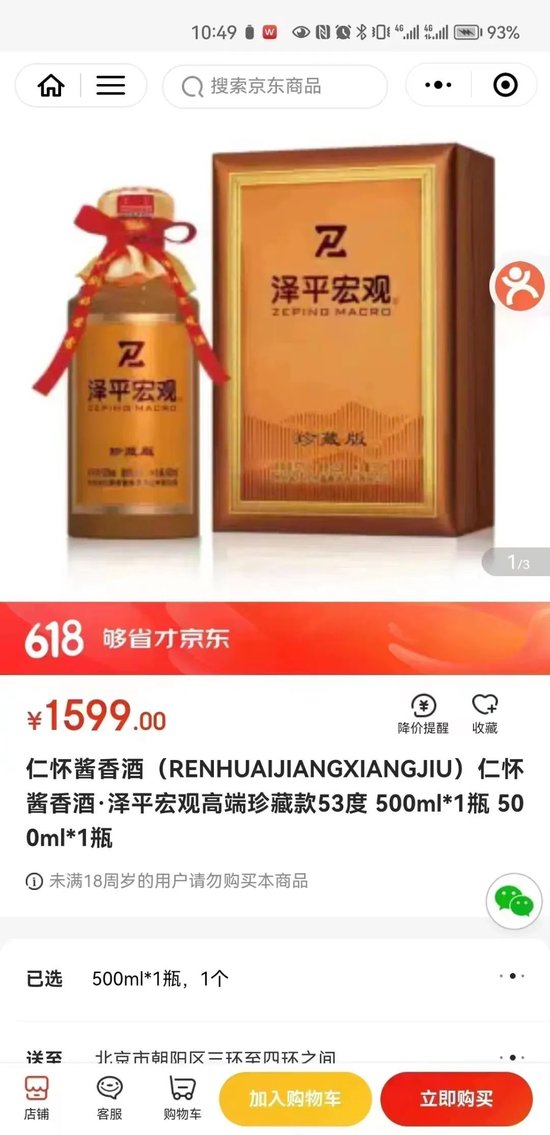 任泽平卖白酒了！网友：宏观的尽头是带货……