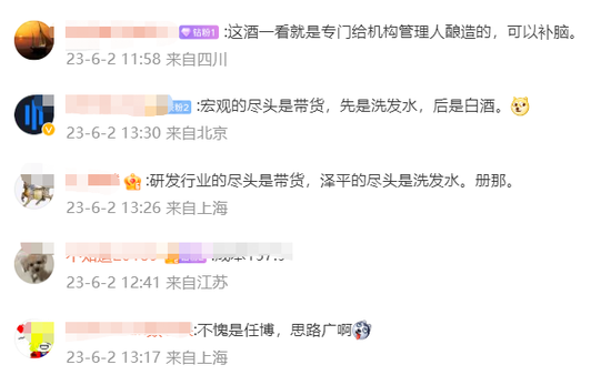 任泽平卖白酒了！网友：宏观的尽头是带货……