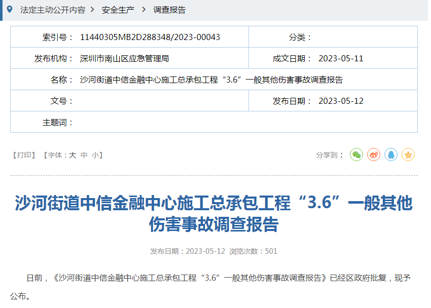不报事故、贻误抢救！“券业一哥”金融中心出现安全事故 3人被刑拘