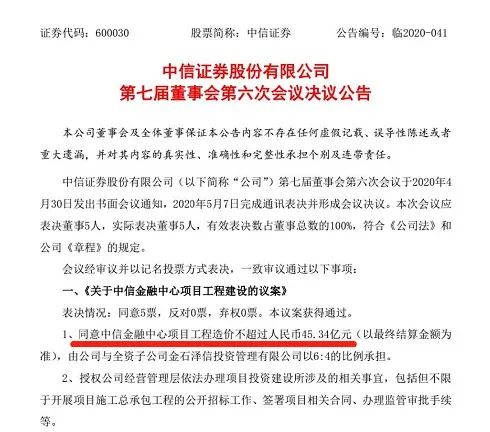 不报事故、贻误抢救！“券业一哥”金融中心出现安全事故 3人被刑拘