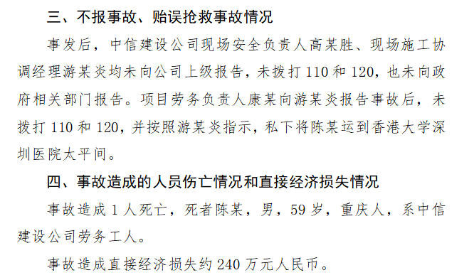 不报事故、贻误抢救！“券业一哥”金融中心出现安全事故 3人被刑拘