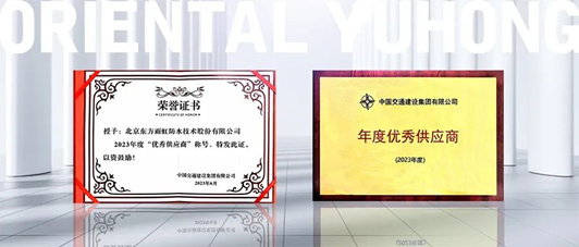 东方雨虹获评中交集团2023年度“优秀供应商” 称号