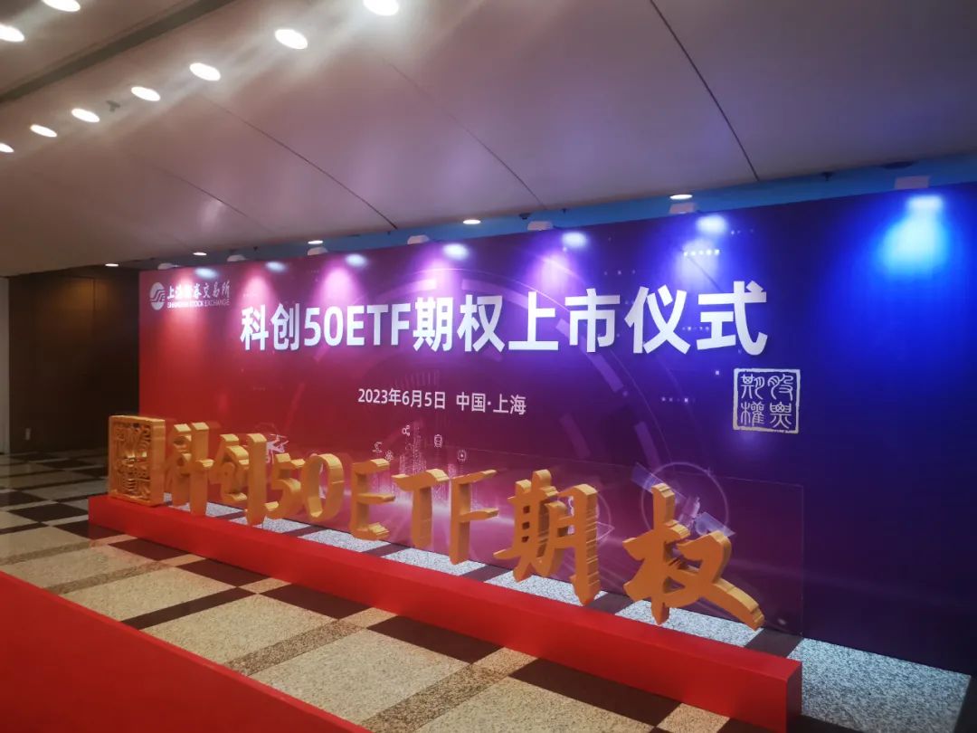 实现零的突破！科创板首个场内风险管理工具来了！