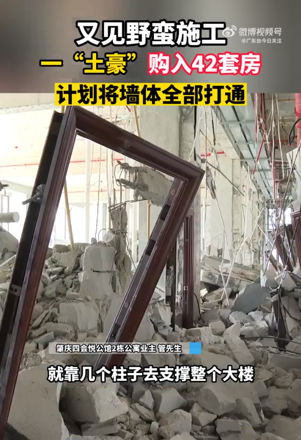一人买下42套房欲全部打通，挖掘机吊到室内作业，上面还住着300多户！官方通报：暂不存在结构安全问题