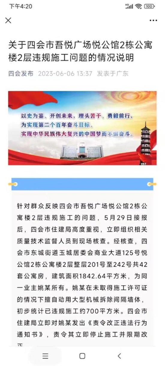 一业主买下42套房欲打通，其他业主：自家房子出现多处裂缝