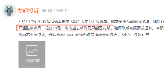 5月黑猫投诉影音直播领域红黑榜：优酷酷喵会员诱导消费