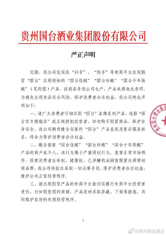 国台酒“三个百亿规划”面临挑战：价格倒挂，四进贵州上市挂牌后备企业名单却错失酱酒第二股