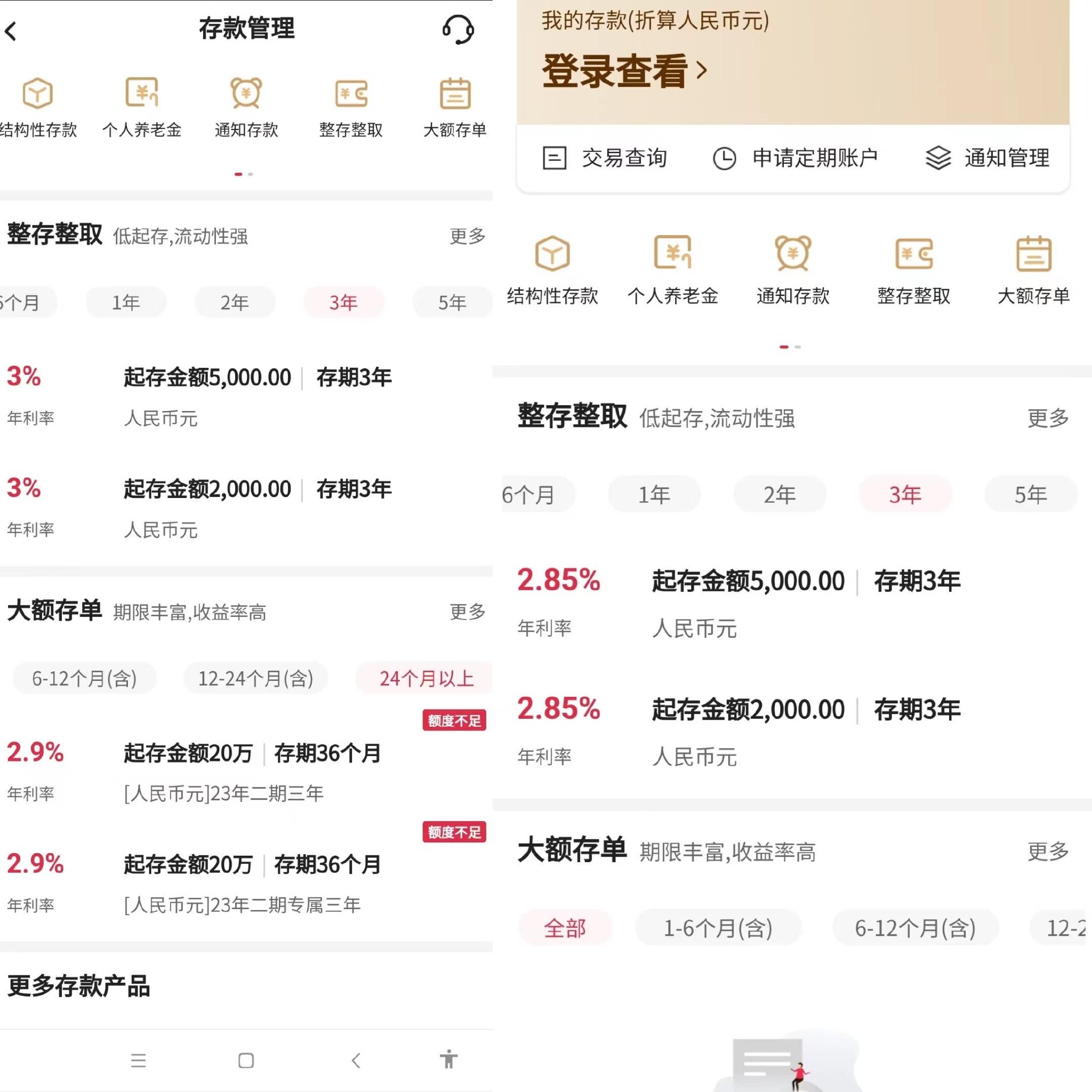 3年、5年期降15BP！多家大行存款挂牌利率今起下调 大额存单利率也降了 其他银行会跟进吗？