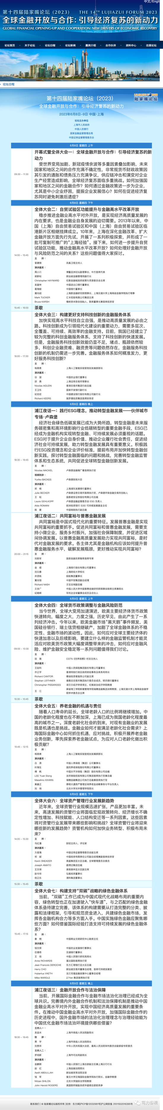 重磅！陆家嘴论坛开幕，易纲、李云泽、易会满发声，释放这些金融监管新信号