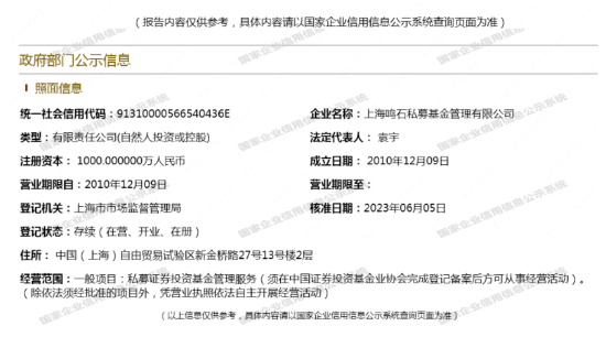 百亿鸣石私募股东“出局”，最新动态似有“内涵”