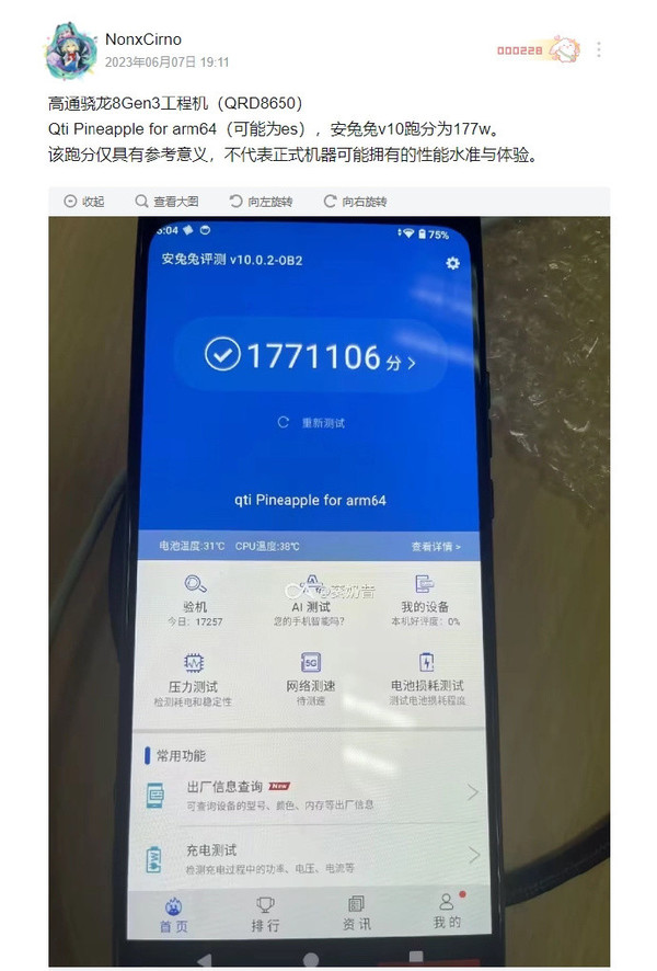 骁龙8 Gen3工程机安兔兔跑分曝光！高达177万分