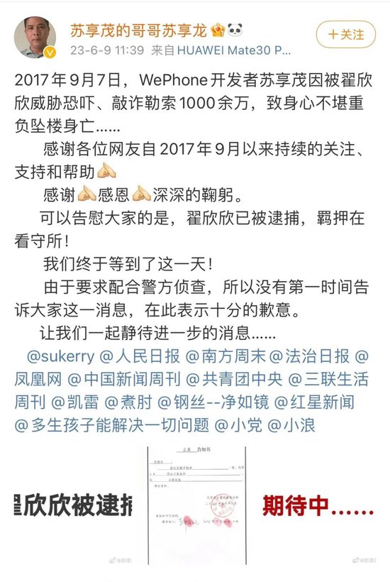 “翟欣欣，已被逮捕”