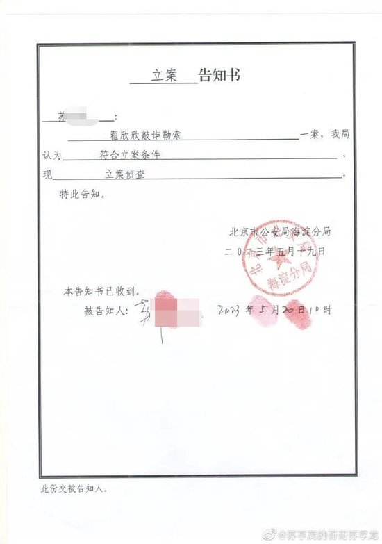 “翟欣欣，已被逮捕”