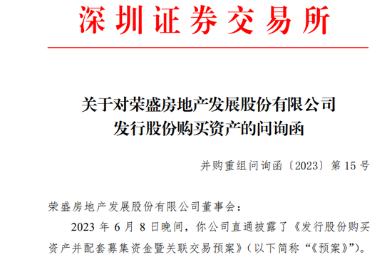 这家房企要杀入超级赛道！股价一字涨停，交易所问询函来了！