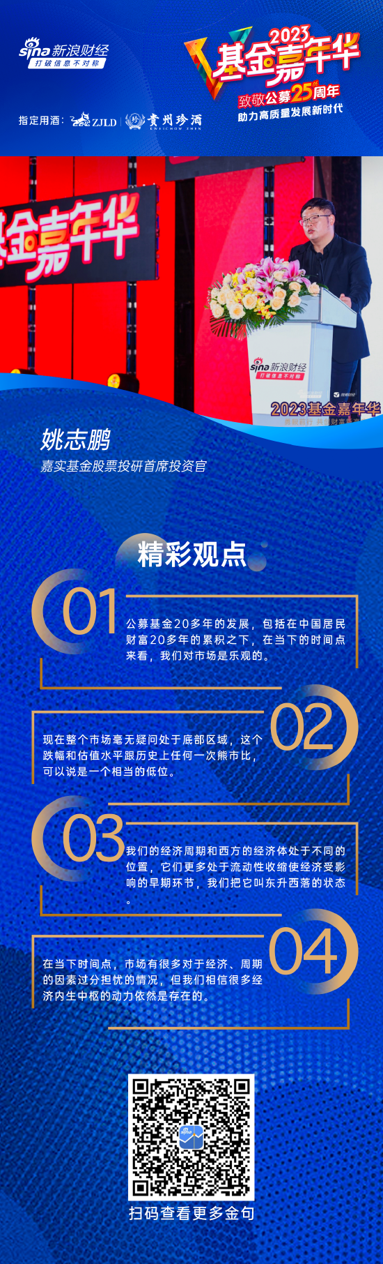 视频|嘉实基金姚志鹏：市场毫无疑问处于底部区域