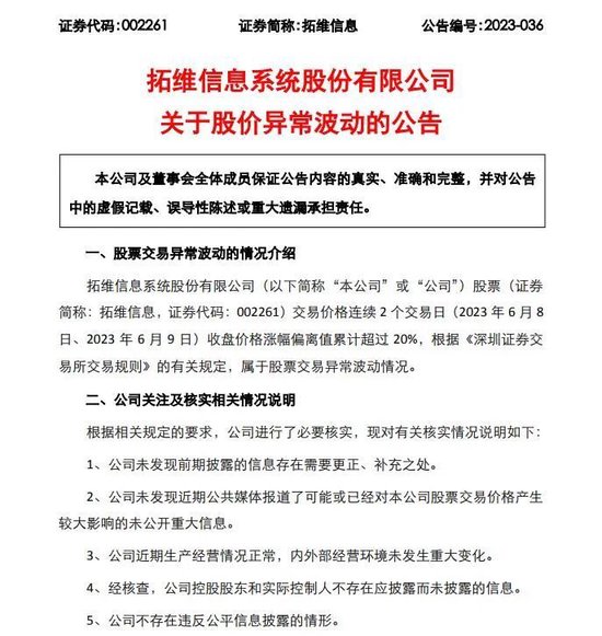 算力租赁火了！拓维信息“三连板”，称未与英伟达合作