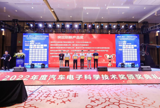 光峰科技荣获汽车电子科学技术突出创新产品奖
