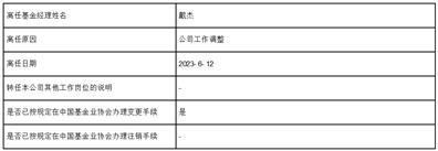 汇安丰泽灵活配置混合型证券投资基金基金经理变更公告