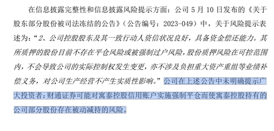 5倍AI牛股，控股股东被强制平仓！