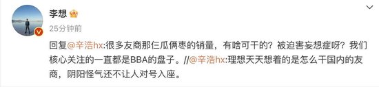 理想CEO称友商销量“仨瓜俩枣”，不值得关注